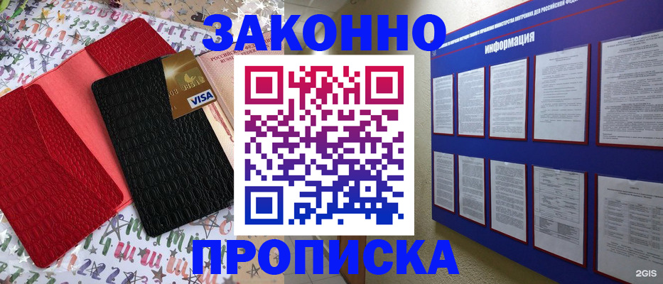 прописка законно в Охе